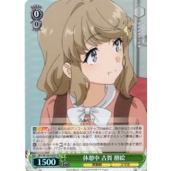 画像1: 【SR仕様(U)】休憩中 古賀 朋絵[WS_SBY/W136-033S]