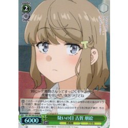 画像1: 【SR仕様(U)】疑いの目 古賀 朋絵[WS_SBY/W136-034S]