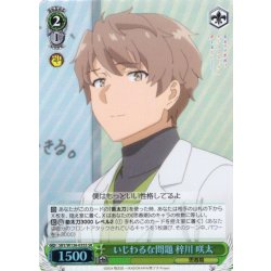 画像1: 【SR仕様(U)】いじわるな問題 梓川 咲太[WS_SBY/W136-035S]