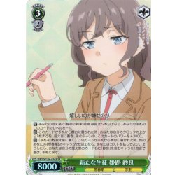 画像1: 【SR仕様(U)】新たな生徒 姫路 紗良[WS_SBY/W136-036S]