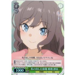 画像1: 【SR仕様(C)】私の出した宿題 姫路 紗良[WS_SBY/W136-037S]