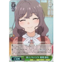 画像1: 【SR仕様(C)】新人アルバイト 姫路 紗良[WS_SBY/W136-038S]