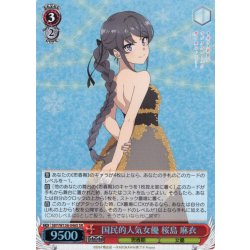 画像1: 【SR仕様(RR)】国民的人気女優 桜島 麻衣[WS_SBY/W136-046S]
