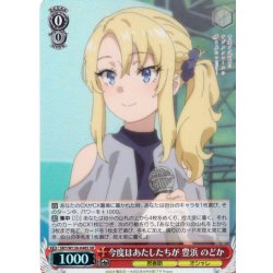 画像1: 【SR仕様(R)】今度はあたしたちが 豊浜 のどか[WS_SBY/W136-048S]