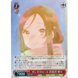 画像1: 【SR仕様(R)】サンタクロース 岩見沢 寧々[WS_SBY/W136-050S]