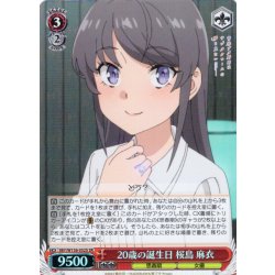 画像1: 【SR仕様(R)】20歳の誕生日 桜島 麻衣[WS_SBY/W136-052S]