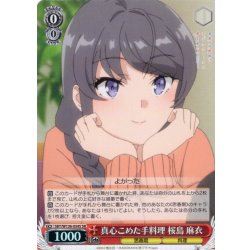 画像1: 【SR仕様(U)】真心こめた手料理 桜島 麻衣[WS_SBY/W136-054S]