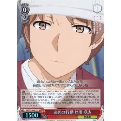 画像1: 【SR仕様(U)】決死の行動 梓川 咲太[WS_SBY/W136-055S]