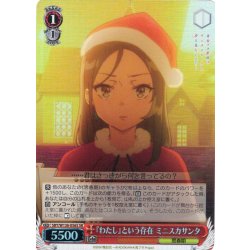 画像1: 【SR仕様(U)】『わたし』という存在 ミニスカサンタ[WS_SBY/W136-056S]