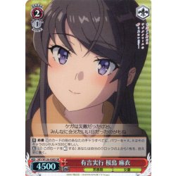 画像1: 【SR仕様(U)】有言実行 桜島 麻衣[WS_SBY/W136-058S]