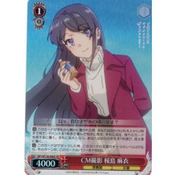 画像1: 【SR仕様(C)】CM撮影 桜島 麻衣[WS_SBY/W136-066S]