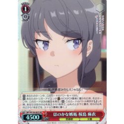 画像1: 【SR仕様(C)】ほのかな嫉妬 桜島 麻衣[WS_SBY/W136-067S]