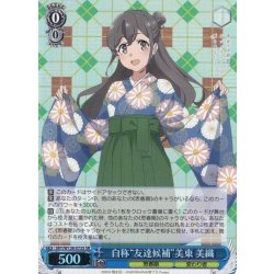 画像1: 【SR仕様(RR)】自称“友達候補”美東 美織[WS_SBY/W136-073S]