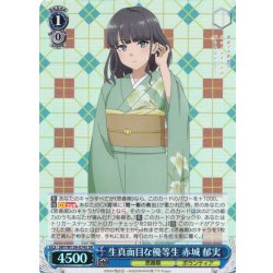 画像1: 【SR仕様(RR)】生真面目な優等生 赤城 郁実[WS_SBY/W136-074S]