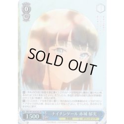 画像1: 【SR仕様(R)】ナイチンゲール 赤城 郁実[WS_SBY/W136-076S]