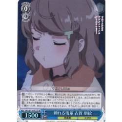 画像1: 【SR仕様(R)】頼れる後輩 古賀 朋絵[WS_SBY/W136-077S]