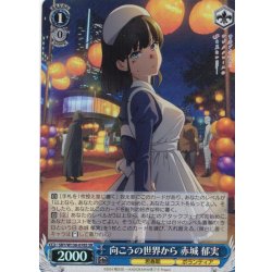 画像1: 【SR仕様(R)】向こうの世界から 赤城 郁実[WS_SBY/W136-078S]