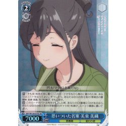 画像1: 【SR仕様(R)】思いついた名案 美東 美織[WS_SBY/W136-079S]