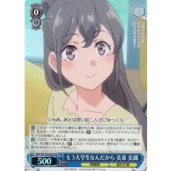 画像1: 【SR仕様(U)】もう大学生なんだから 美東 美織[WS_SBY/W136-082S]