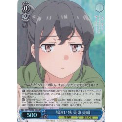 画像1: 【SR仕様(U)】場違い感 美東 美織[WS_SBY/W136-083S]