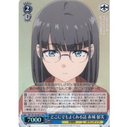画像1: 【SR仕様(U)】どこにでもよくある話 赤城 郁実[WS_SBY/W136-087S]