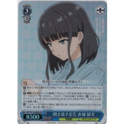 画像1: 【SR仕様(U)】聞き流す忠告 赤城 郁実[WS_SBY/W136-088S]