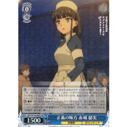 画像1: 【SR仕様(C)】正義の味方 赤城 郁実[WS_SBY/W136-089S]