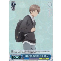画像1: 【SR仕様(C)】遠回りな解決法 梓川 咲太[WS_SBY/W136-092S]