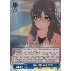 画像1: 【SR仕様(C)】近況報告 双葉 理央[WS_SBY/W136-093S]