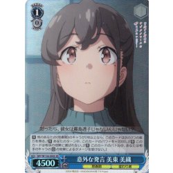 画像1: 【SR仕様(C)】意外な発言 美東 美織[WS_SBY/W136-094S]