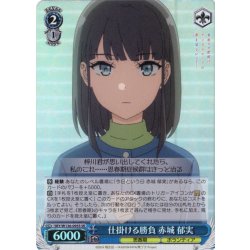 画像1: 【SR仕様(C)】仕掛ける勝負 赤城 郁実[WS_SBY/W136-095S]