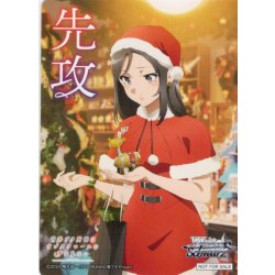 画像1: 先攻マーカー(なりたかった自分 ミニスカサンタ)[WS_SBY/W136PR]【1/6】