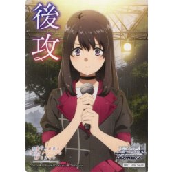 画像1: 後攻マーカー(直面した現実 広川 卯月)[WS_SBY/W136PR]【4/6】