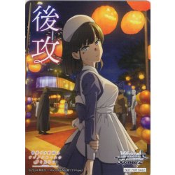 画像1: 後攻マーカー(秘密の約束 姫路 紗良)[WS_SBY/W136PR]【5/6】