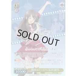 画像1: 【SP仕様(R)】再びステージへ 広川 卯月[WS_SBY/W136-008_SP]