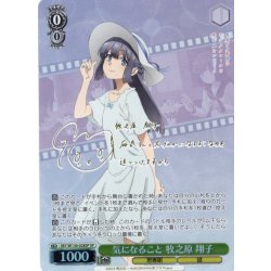 画像1: 【SP仕様(R)】気になること 牧之原 翔子[WS_SBY/W136-028_SP]