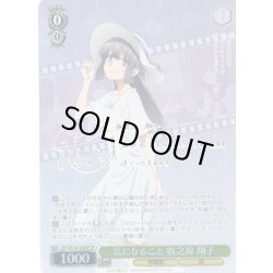 画像1: 【SP仕様(R)】気になること 牧之原 翔子[WS_SBY/W136-028_SP]