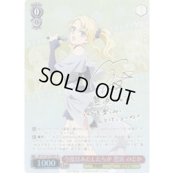画像1: 【SP仕様(R)】今度はあたしたちが 豊浜 のどか[WS_SBY/W136-048_SP]