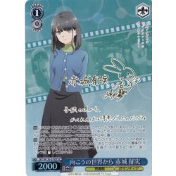 画像1: 【SP仕様(R)】向こうの世界から 赤城 郁実[WS_SBY/W136-078_SP]