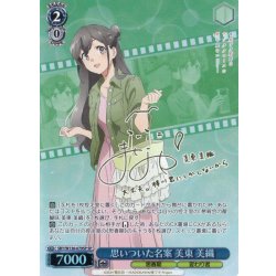 画像1: 【SP仕様(R)】思いついた名案 美東 美織[WS_SBY/W136-079_SP]