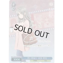画像1: 【SP仕様(C)】買い物帰り 双葉 理央[WS_SBY/W136-091_SP]