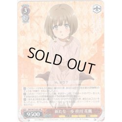 画像1: 新たな一歩 梓川 花楓[WS_SBY/W77-051RR]