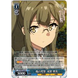 画像1: 傷の考察 双葉 理央[WS_SBY/W77-079R]