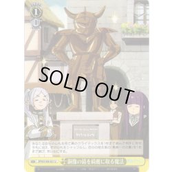 画像1: 銅像の錆を綺麗に取る魔法[WS_SFN/S108-021U]