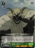 腐敗の賢老クヴァール[WS_SFN/S108-032U]