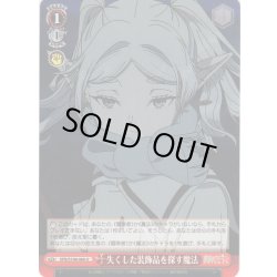 画像1: 失くした装飾品を探す魔法[WS_SFN/S108-066U]
