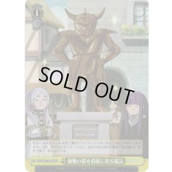 画像1: 【SR仕様(U)】銅像の錆を綺麗に取る魔法[WS_SFN/S108-021S]