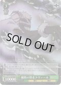 【SR仕様(U)】腐敗の賢老クヴァール[WS_SFN/S108-032S]