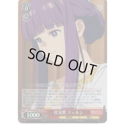 画像1: 【SR仕様(R)】社交界 フェルン[WS_SFN/S108-048S]