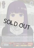 【SR仕様(C)】むくれるフェルン[WS_SFN/S108-064S]